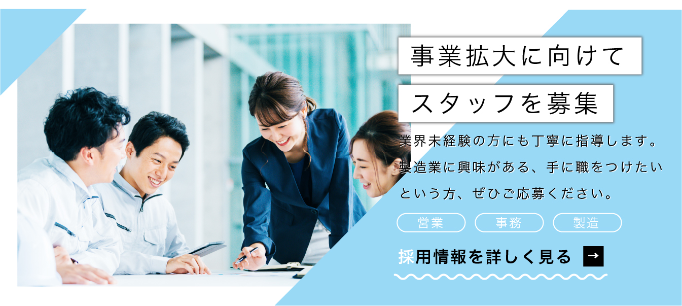 採用情報|第一包装資材
